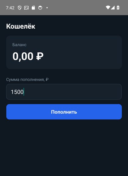 Экран кошелька: баланс и пополнение